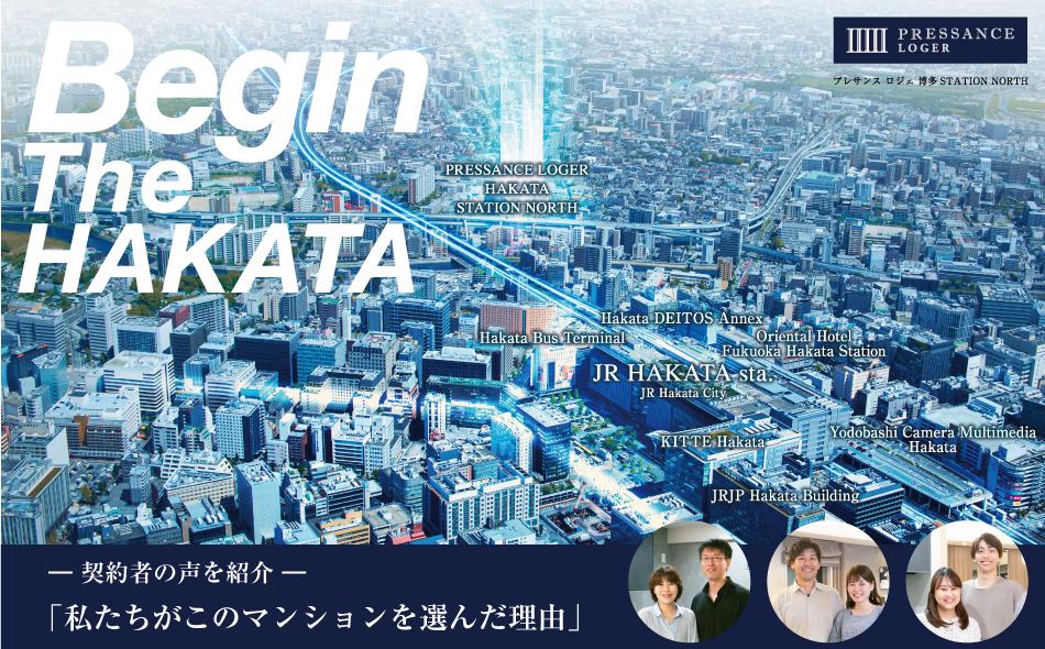 プレサンス ロジェ 博多STATION NORTHの取材レポート画像