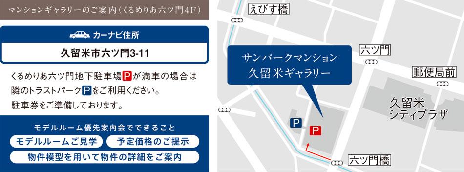 サンパーク諏訪野レジデンスのモデルルーム案内図