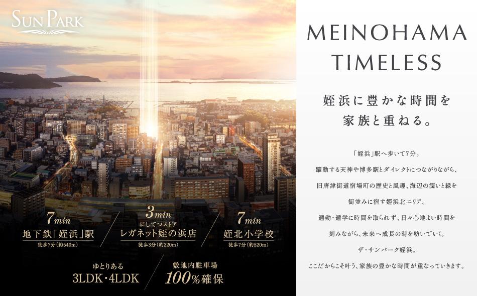 ザ・サンパーク姪浜の取材レポート画像