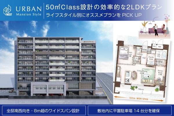 SUUMO】ネストピア博多イーストClass | 新築マンション・分譲