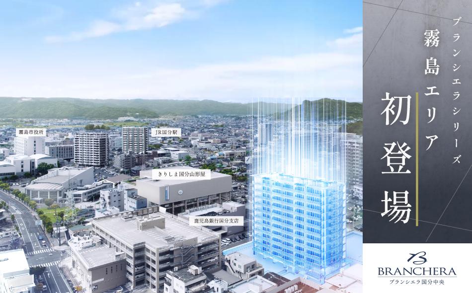 ブランシエラ国分中央の取材レポート画像