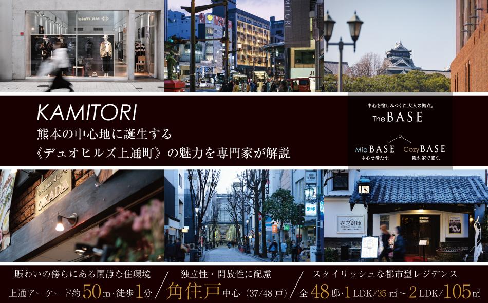 デュオヒルズ上通町の取材レポート画像