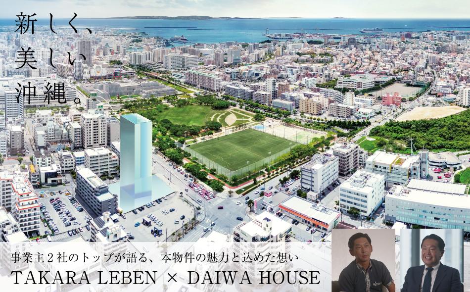 ザ・レーベン那覇新都心公園プレミストの取材レポート画像