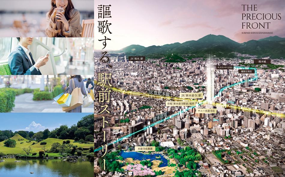 サーパス新水前寺駅前の取材レポート画像