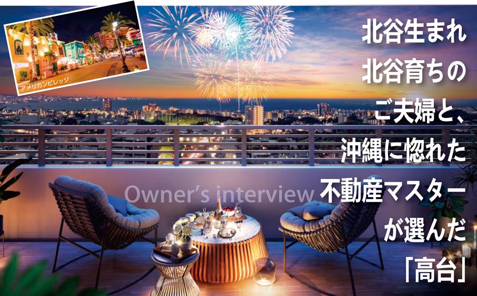 ベアーズコート北谷上勢頭ヒルズの取材レポート画像