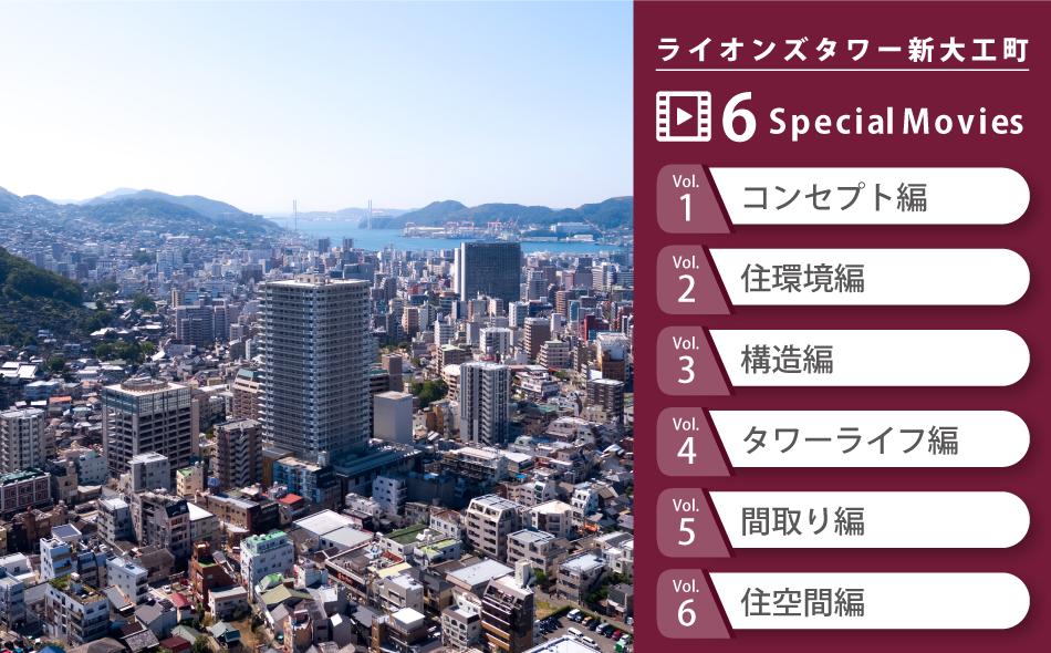 ライオンズタワー新大工町の取材レポート画像