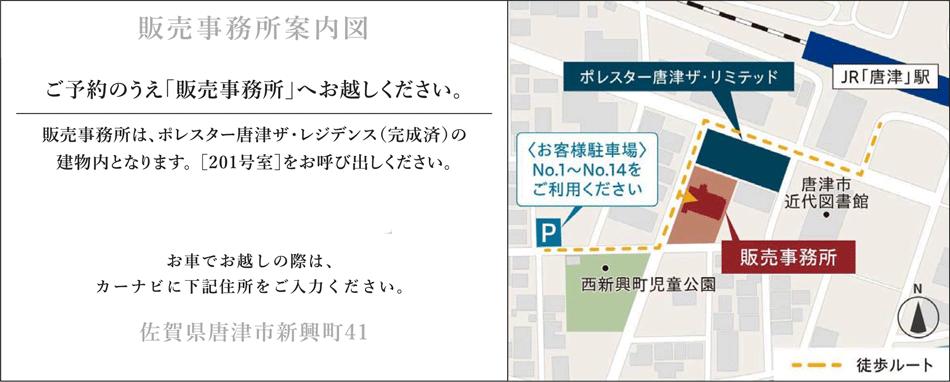 ポレスター唐津ザ・リミテッドのモデルルーム案内図