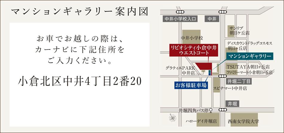 リビオシティ小倉中井 ウエストコートのモデルルーム案内図