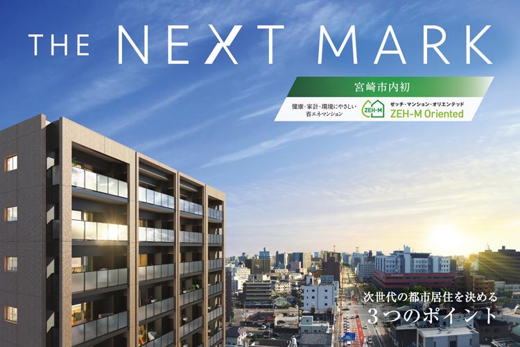 SUUMO】宮崎市初の「ZEH-M Oriented」。先進の住機能を備えた 