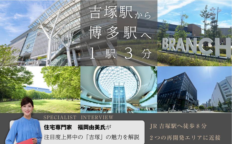 （仮称）ASSOCIA 博多 吉塚 TERRACEの取材レポート画像