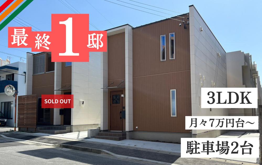 美里仲原町 3590万円