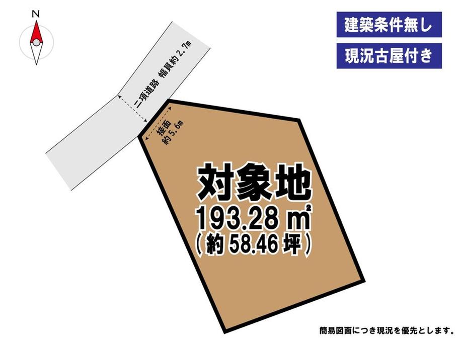 横代北町１（石田駅） 500万円