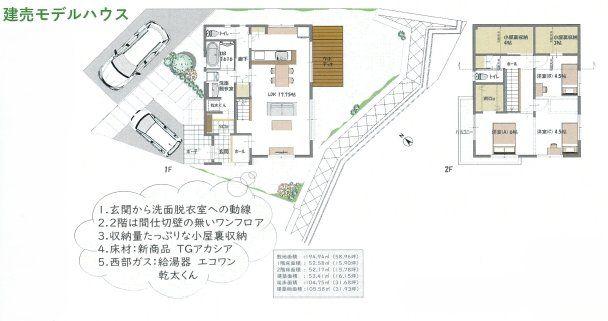 葛原４（安部山公園駅） 4350万円