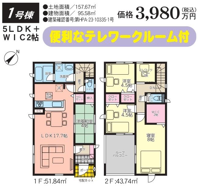 知花６ 3980万円