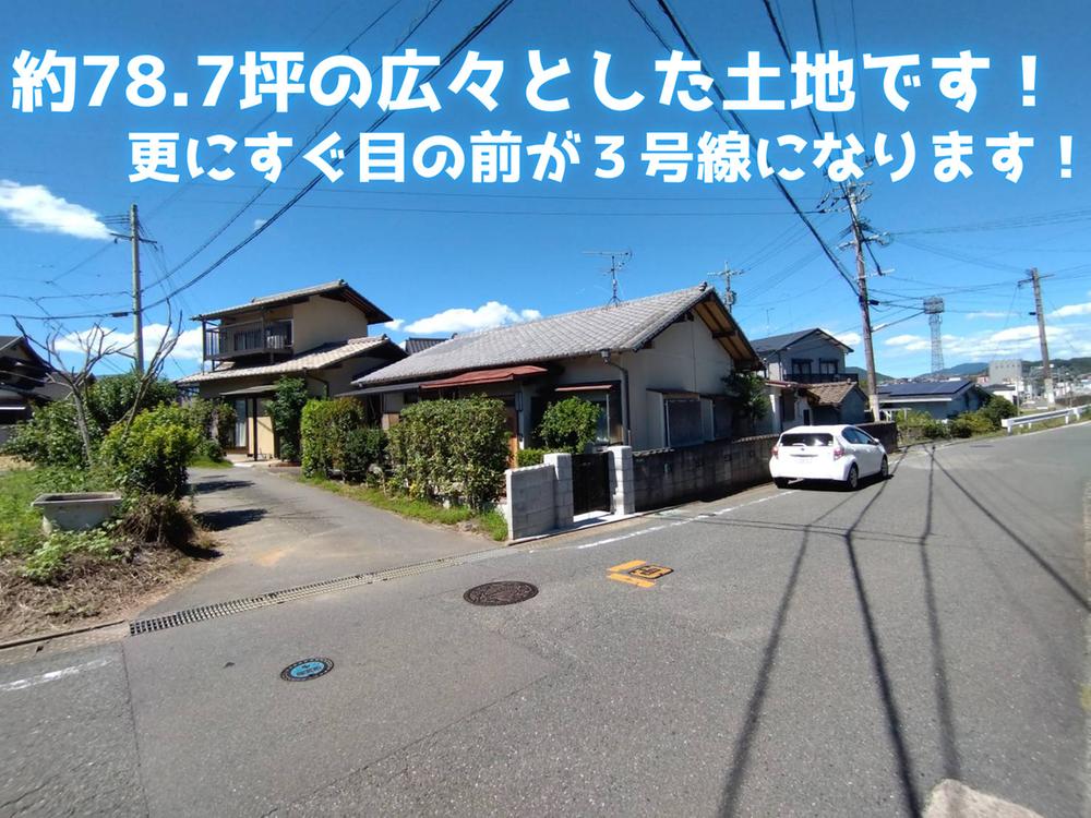 針摺中央１（朝倉街道駅） 3500万円