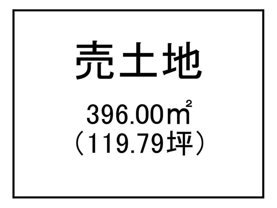 東谷山７（上塩屋駅） 780万円