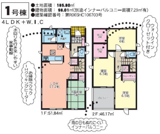 新町 2188万円