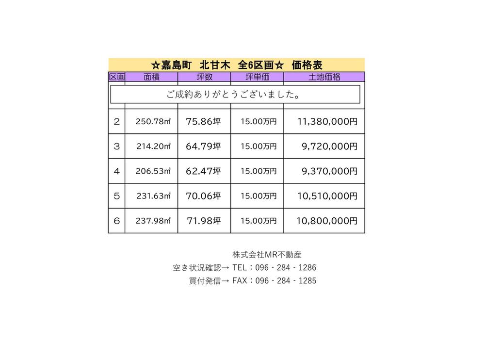 大字北甘木 937万円～1138万円