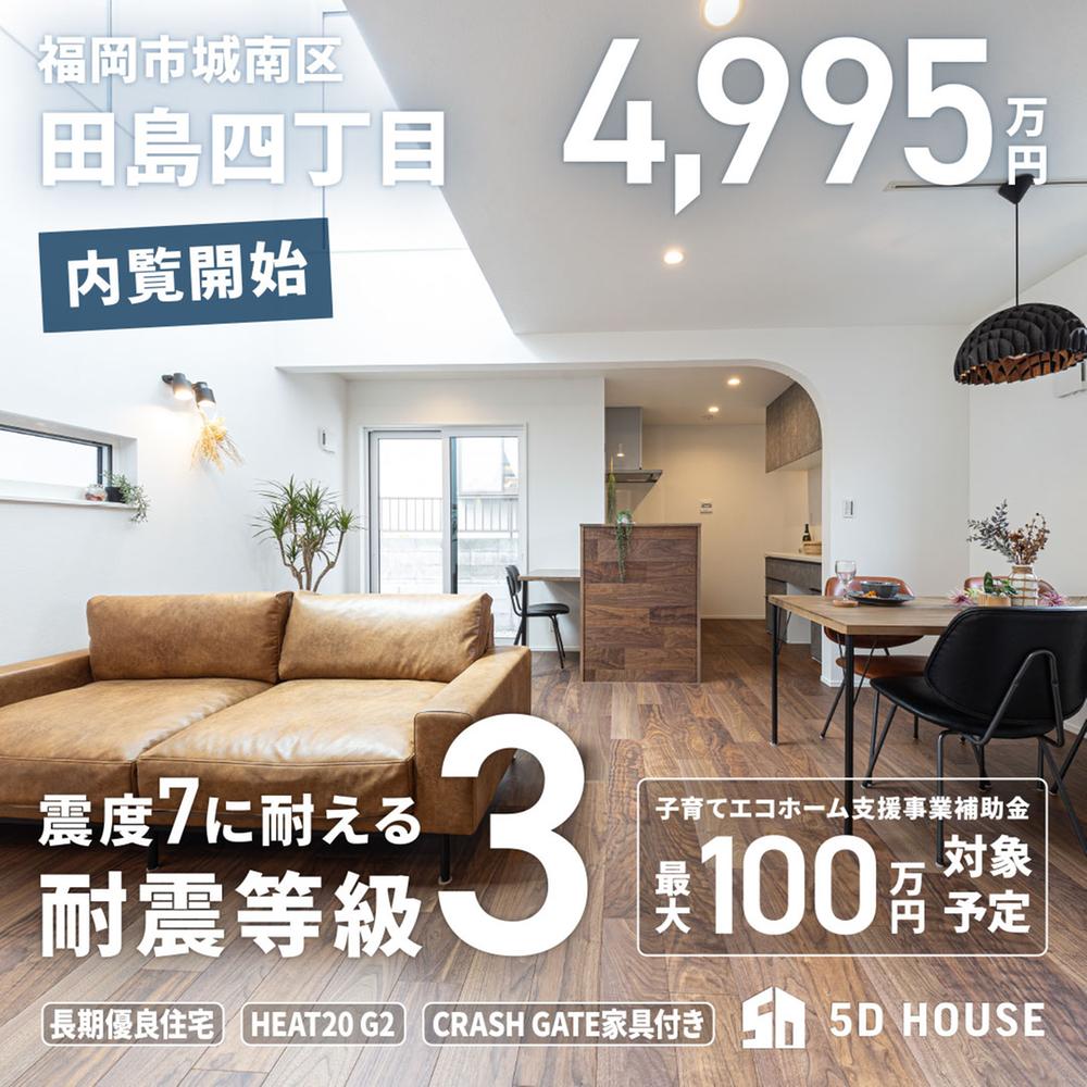 ５D　HOUSE　田島