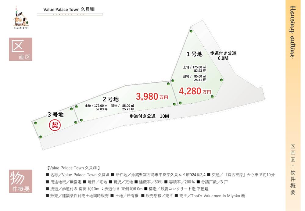 平良字久貝 4280万円