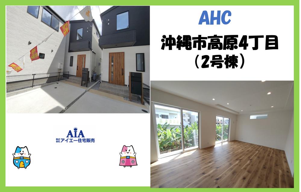 高原４ 3680万円