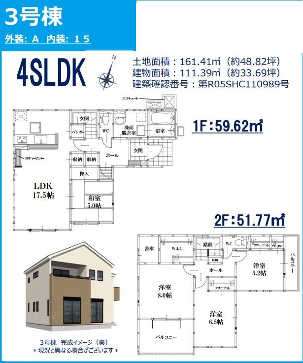 よかタウン東区桜木4丁目1期-3号棟　新築戸建