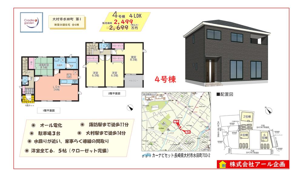 水田町（諏訪駅） 2499万円～2799万円