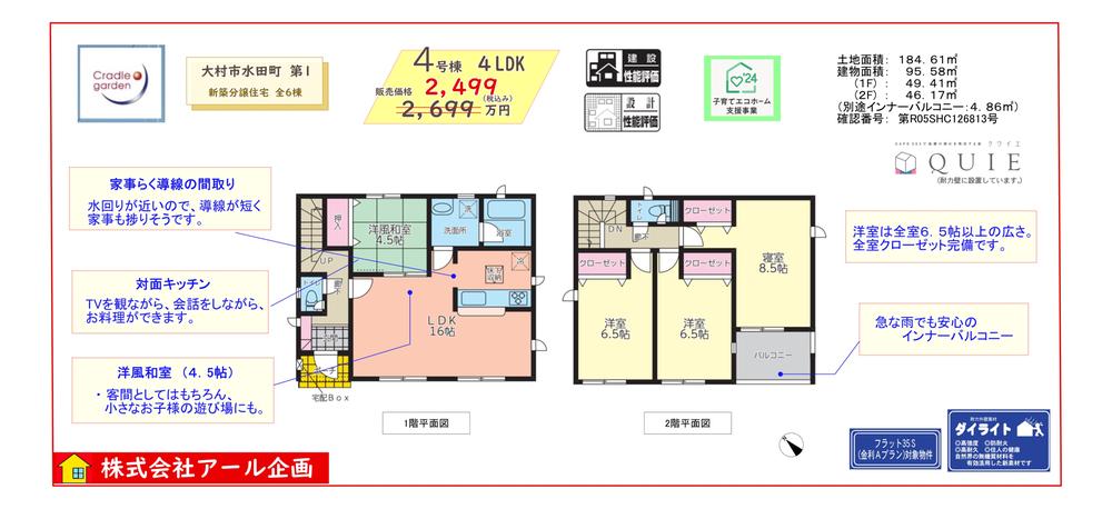 水田町（諏訪駅） 2499万円～2799万円