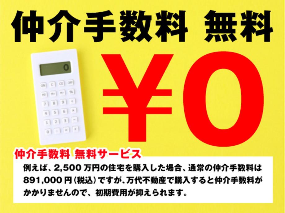 上長飯町 2050万円