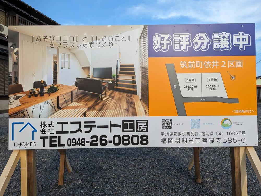 依井（高田駅） 588万円～693万円