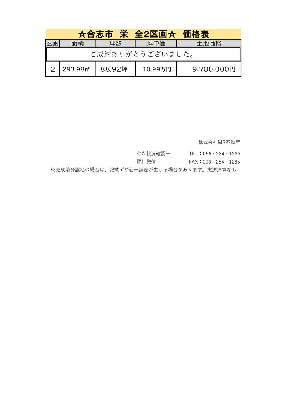 栄 978万円