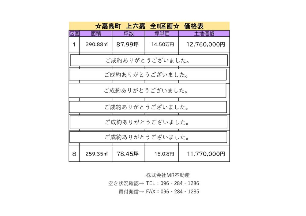 大字上六嘉 1177万円～1267万円