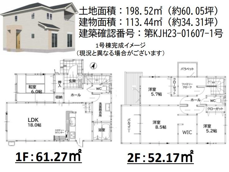 宮床（糸田駅） 2098万円～2298万円