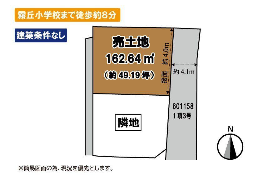 霧ケ丘２（城野駅） 348万円