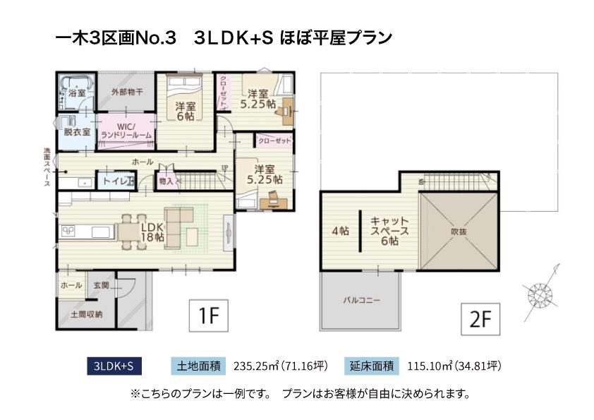 【三越商事大分】一木1期3区画