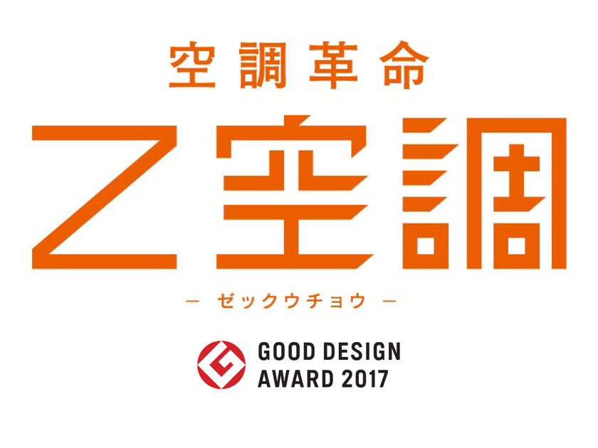 桧家住宅 １年を通して快適な「Z空調」が全棟標準搭載だからの画像