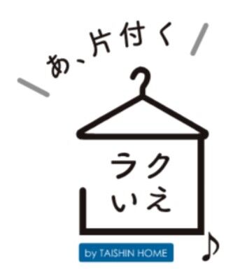 大進ホーム 毎日の家事・育児が快適に。アイディアいっぱいの住まいの画像