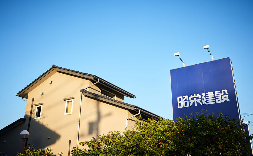 昭栄建設の注文住宅 地元で培った信頼と、安心を支えるサポート体制の画像