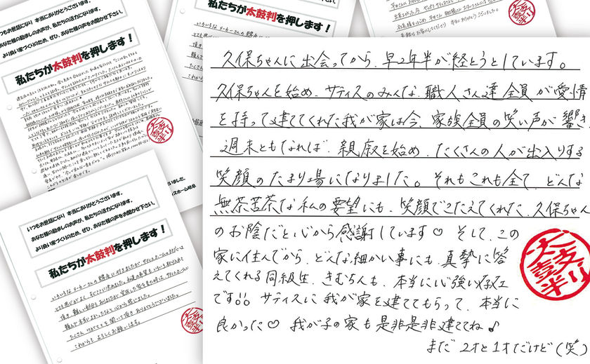 サティスホーム岐阜 【お客様への誓い】を公表し真摯に取り組む姿勢は、既に建てた施主家族からも高評価の画像