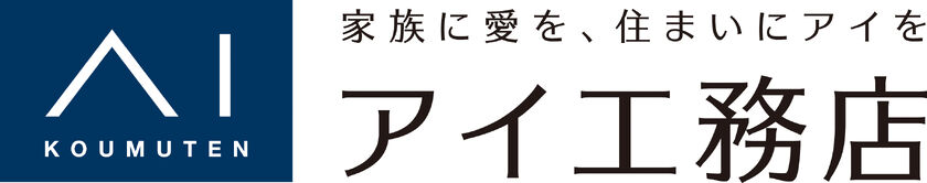 アイ工務店 2025年10月現在、全国302カ所に展示場を展開※アイスタジオ含むの画像