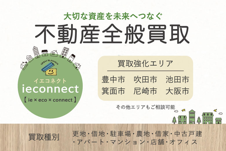 アーバンプランニング 北摂に眠る大切な資産を未来につなぐ新しい取り組みもの画像