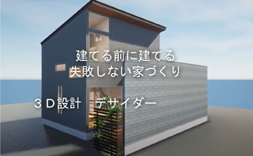 アントール CGの室内を歩いて見る。図面では分からない細部も表現し「失敗しない家づくり」への画像