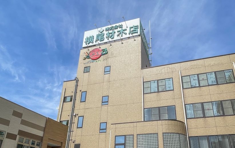 横尾材木店 存続していく事でお客様の信頼に応え続けていくの画像