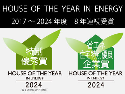 ニッケンホーム ハウスオブザイヤー8年連続受賞、ZEHビルダー最高評価6星を獲得の画像
