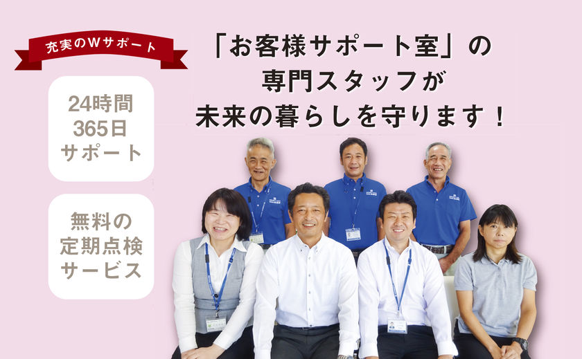 オネスティーハウス　石田屋 365日、ずっと安心。アフターサポート専門部署「お客様サポート室」が暮らしを見守るの画像