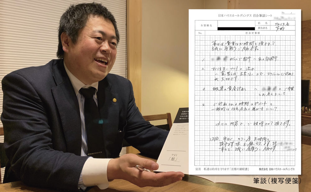 日本ハウスホールディングス 打合わせから同じ担当者が責任をもって対応してくれるの画像