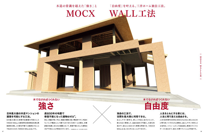 三井ホーム 自由度の画像