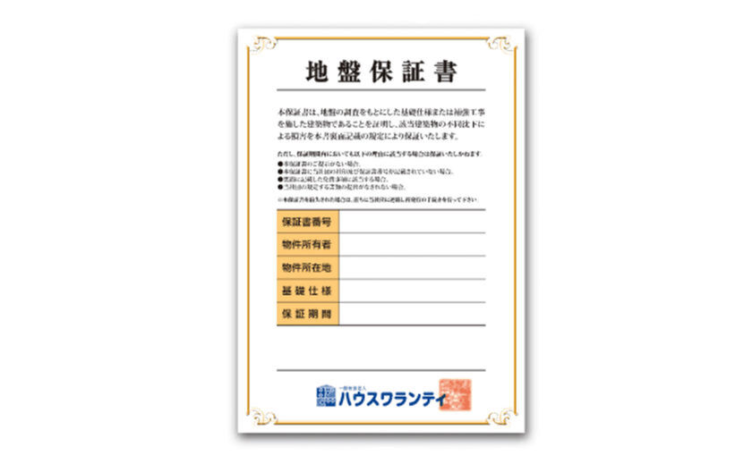 ライフデザイン・カバヤ 地盤20年保証の画像