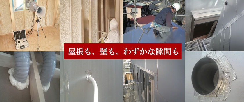 アエラホーム 第三者機関による「全棟気密検査」を実施。引き渡すのは厳しい基準をクリアした家だけの画像