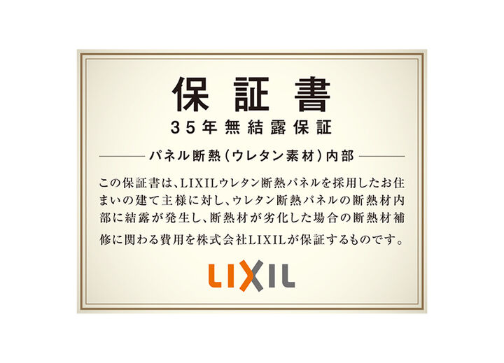 豊栄建設 業界最高水準の断熱性能で、快適が続く家の画像